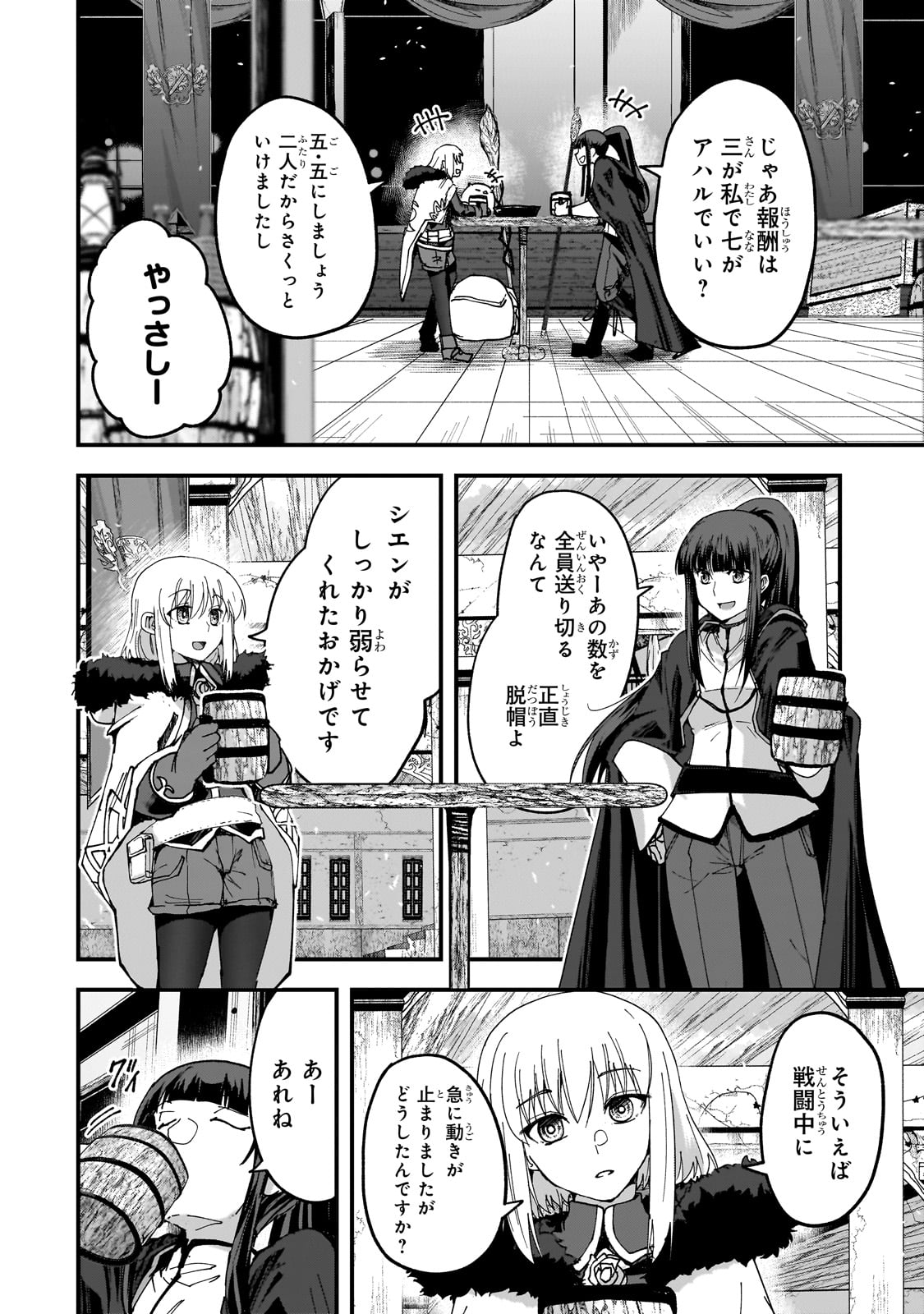 Saigo no Elf - Chapter 4 - Page 33